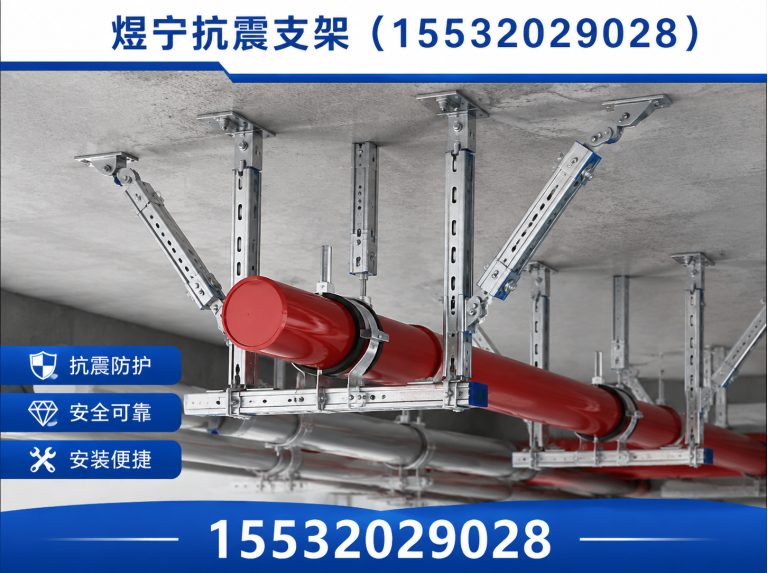 周口抗震支架厂家展示图